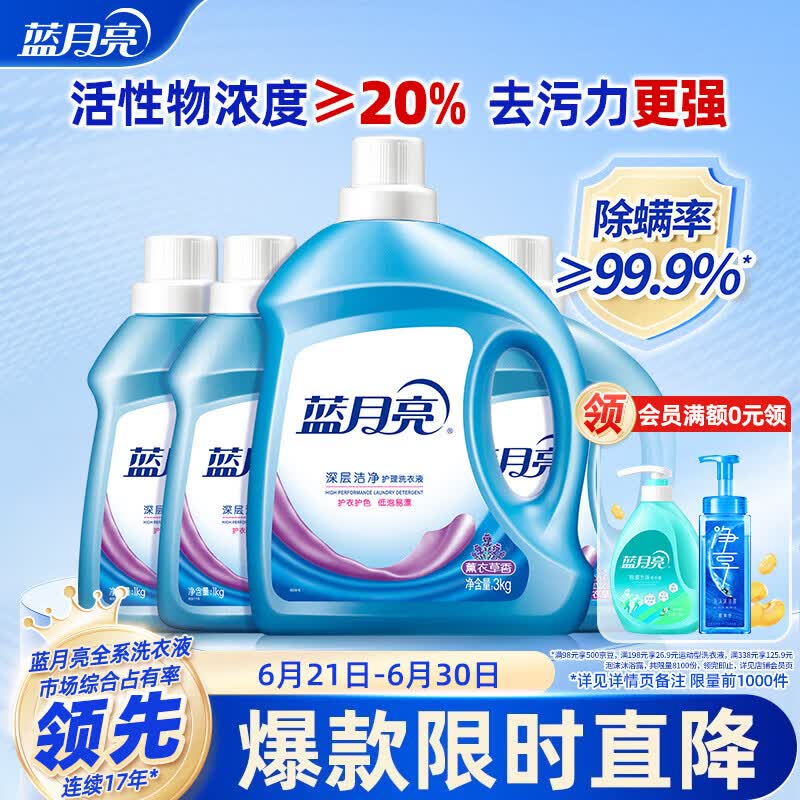 蓝月亮深层洁净洗衣液 薰衣草香 3kg瓶+1kg*3瓶 高效除螨 强效去污