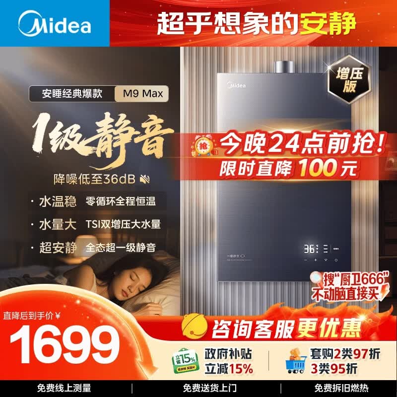美的【安睡M9 Max增压款】16升三大一级静音强增压 恒温大水量家用 燃气热水器 以旧换新上门安装 