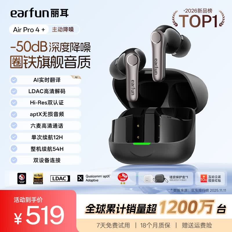 EarFun 丽耳【旗舰款】AirPro4+ 主动降噪耳机 圈铁双单元入耳式 LDAC无损音质 AI实时翻译 超长续航 通话降噪 【圈铁双单元丨 AI 翻译免费】 曜石黑 可拆封试用丨赠运费险丨18个月质保 京东折扣/优惠券