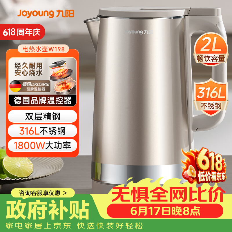 九阳（Joyoung）【价保618】热水壶烧水壶电热水壶 2L大容量 内外双钢 316L不锈钢一体无缝内胆 K20FD-W198