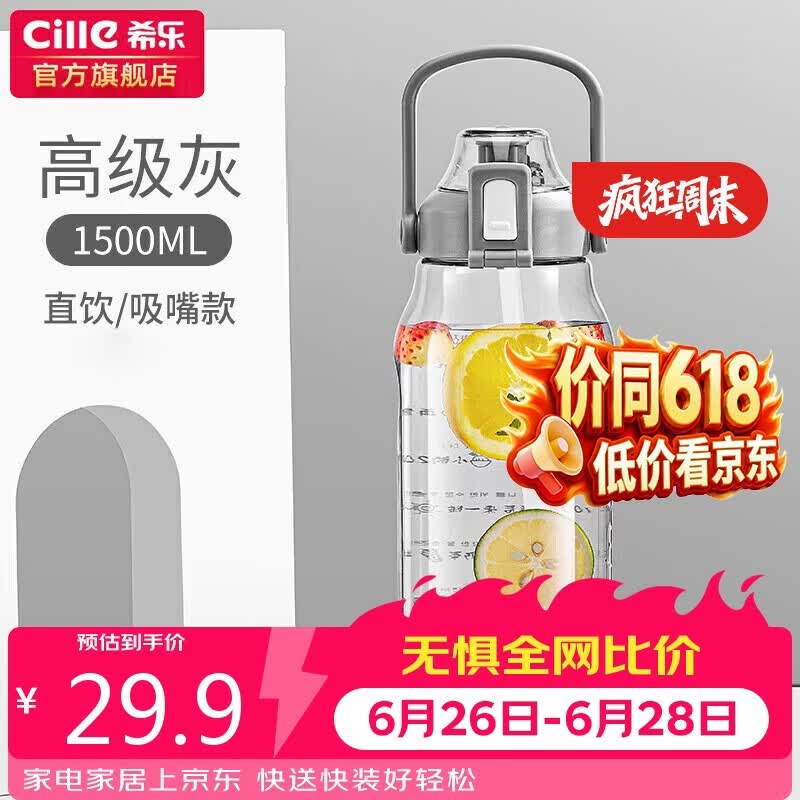 希乐（cille）大容量儿童水杯子男女户外健身吸管杯tritan塑料杯1.5L灰-2219