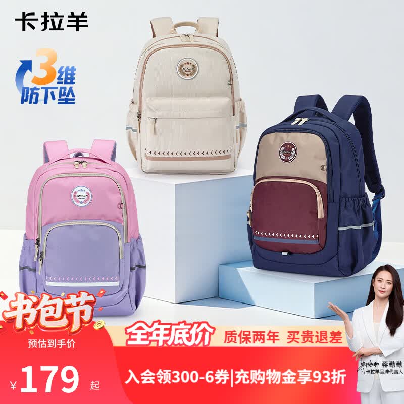 卡拉羊小号轻便多隔层双肩包 149元，卡拉羊小号五维减负大嘴书包 199元 - 86线报