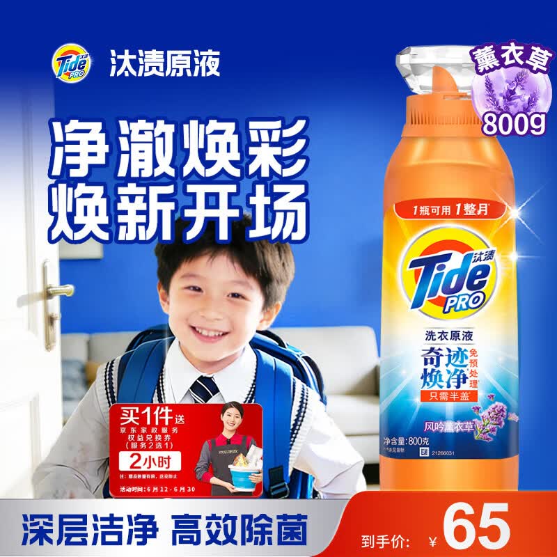 汰渍极净洗衣原液薰衣草1.6斤瓶装 去渍持久留香