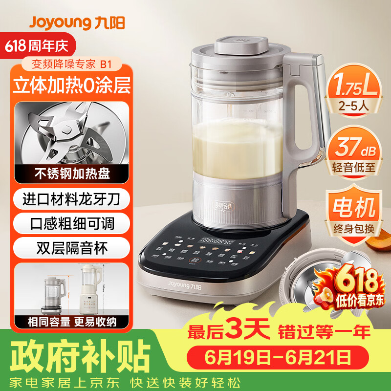 九阳（Joyoung）变频0涂层破壁机轻音家用全自动榨汁豆浆1.75L五谷杂粮3-5人用触控彩屏 B1 国家补贴