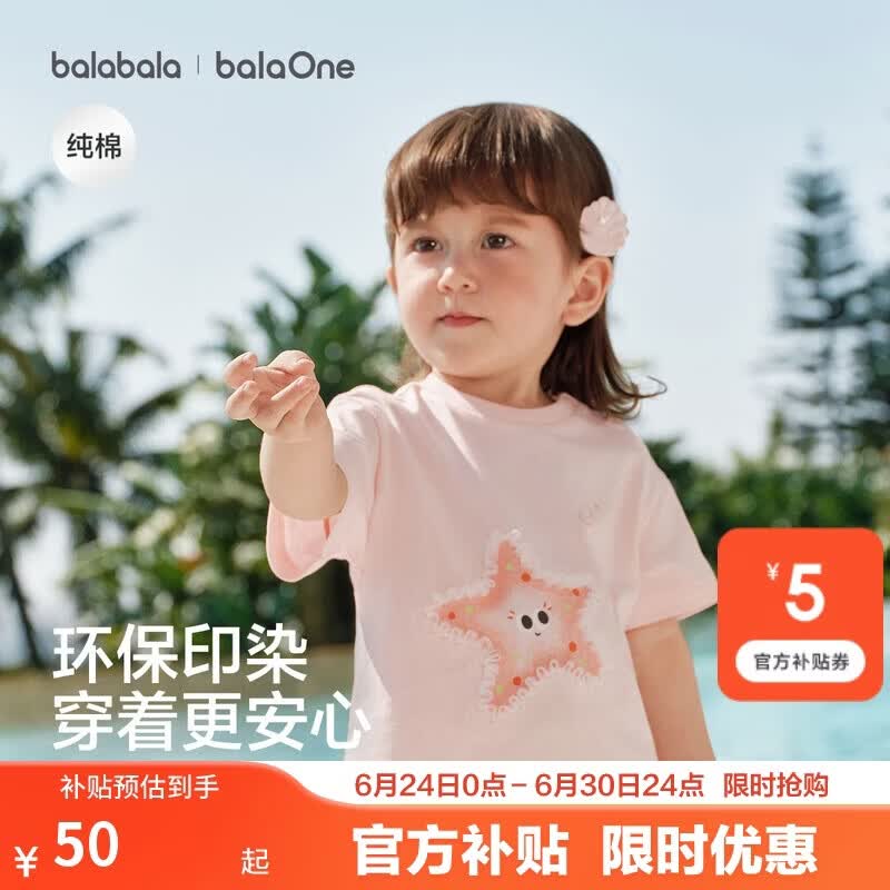 巴拉巴拉童装儿童宝宝短袖t恤男童女童2026新款夏季婴儿上衣纯棉衣服男孩