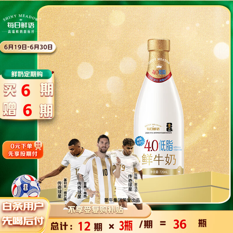 每日鲜语4.0低脂鲜牛奶720ml定期购定期配送到家