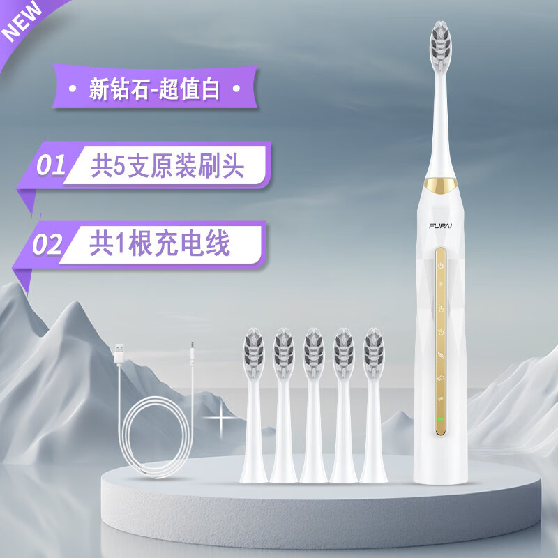 福派02福派电动牙刷成人充电式全自动声波细软毛情侣款套装男女学生党 钻石款【超值白】5刷头