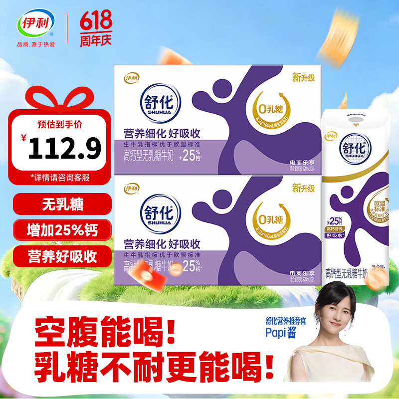 1.9/盒！伊利舒化无乳糖高钙牛奶24盒