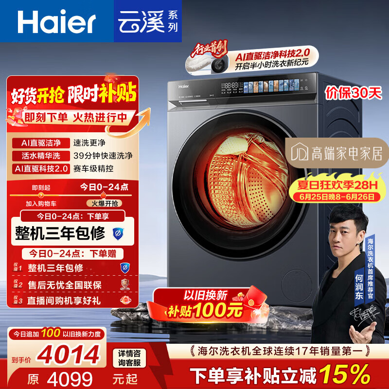 海尔（Haier）云溪4.0pro 滚筒洗衣机全自动带烘干10KG超薄 直驱国补自营  何润东同款XQG100-HBLEU7KJ3U1