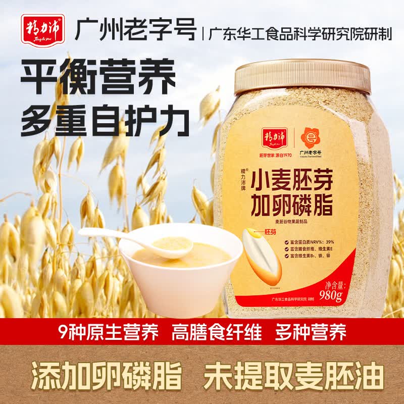 精力沛小麦胚芽加卵磷脂980g/罐营养燕麦片无添加蔗糖高纤即食早餐送礼