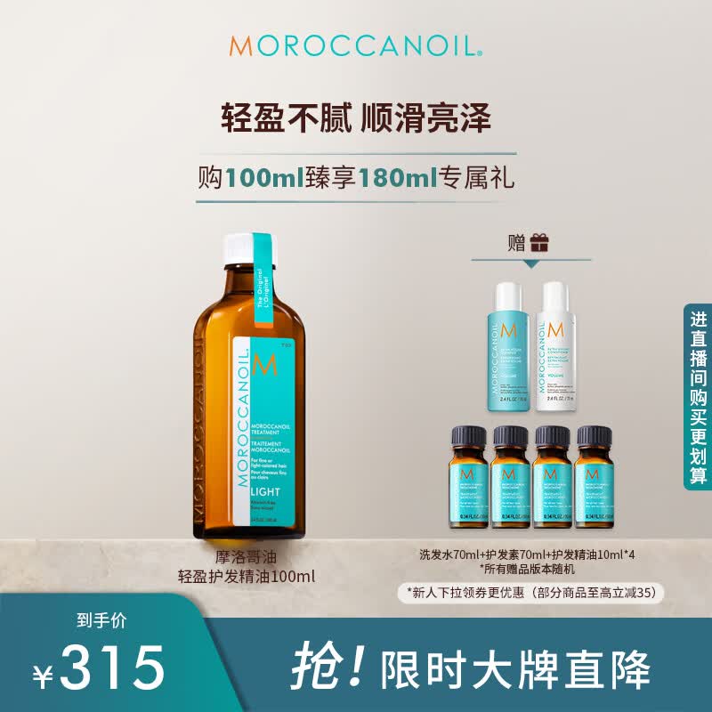 摩洛哥油轻盈护发精油100ml防毛躁柔顺滋养修护保湿进口礼物