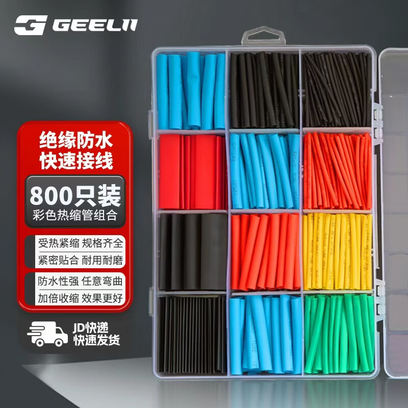 捷立（GeeLii）800件接线热缩管绝缘套管 充电数据线保护套手机线热塑管 55201