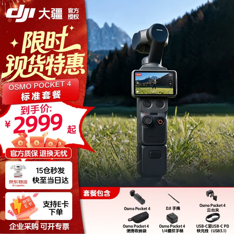 大疆（DJI）大疆 DJI Osmo Pocket 4 重磅新品 一英寸口袋云台相机 OP灵眸手持数码相机旅游vlog 便携美颜摄像 【热销新品】Pocket4 标准版 2年随心换