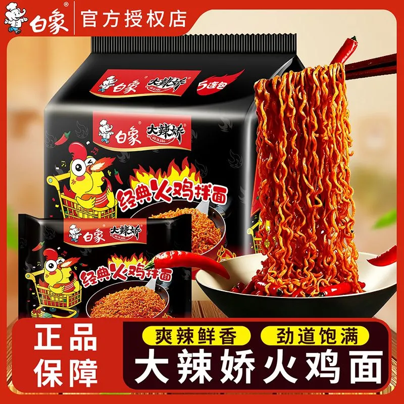 白象方便面 干拌面 大辣娇经典火鸡拌面115g懒人速食夜宵代餐泡面 经典火鸡拌面*2袋