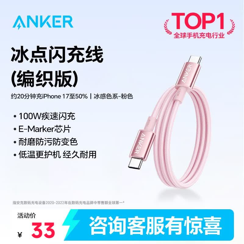 安克Anker适配IPhone17/苹果16ProMax充电线15充电器线iPad双Type-C数据线100W 1.8m【粉色】C-C 编织线100W 低温快充 手机 / 平板 / 电脑