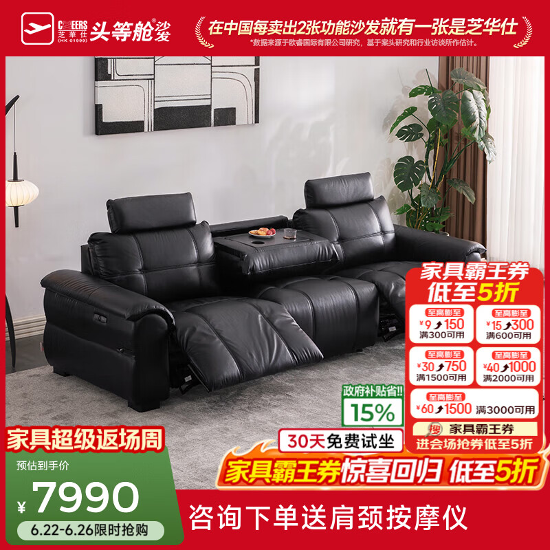 芝华仕（CHEERS）头等舱沙发灵动岛30588电动沙发真皮半青皮零靠墙客厅直排沙发黑 【加厚半青皮|隐藏头枕茶几】2.56M小三座双电 延期发货（详询客服-合金架10年质保）