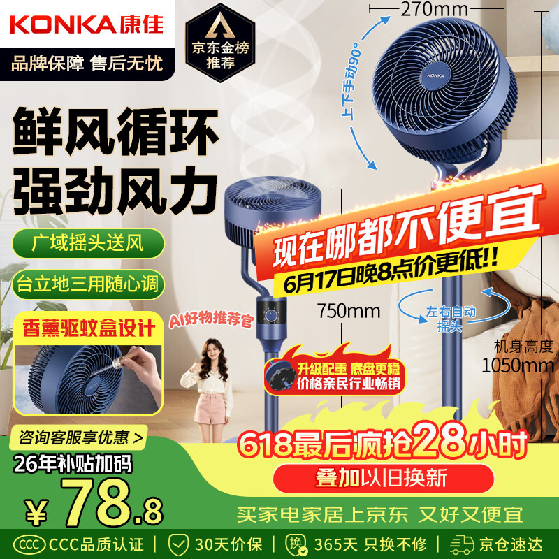 康佳（KONKA）空气循环扇电风扇家用风扇台式摇头小风扇立式换气扇轻音电扇大风量交流定频落地扇KXHS-1801-P