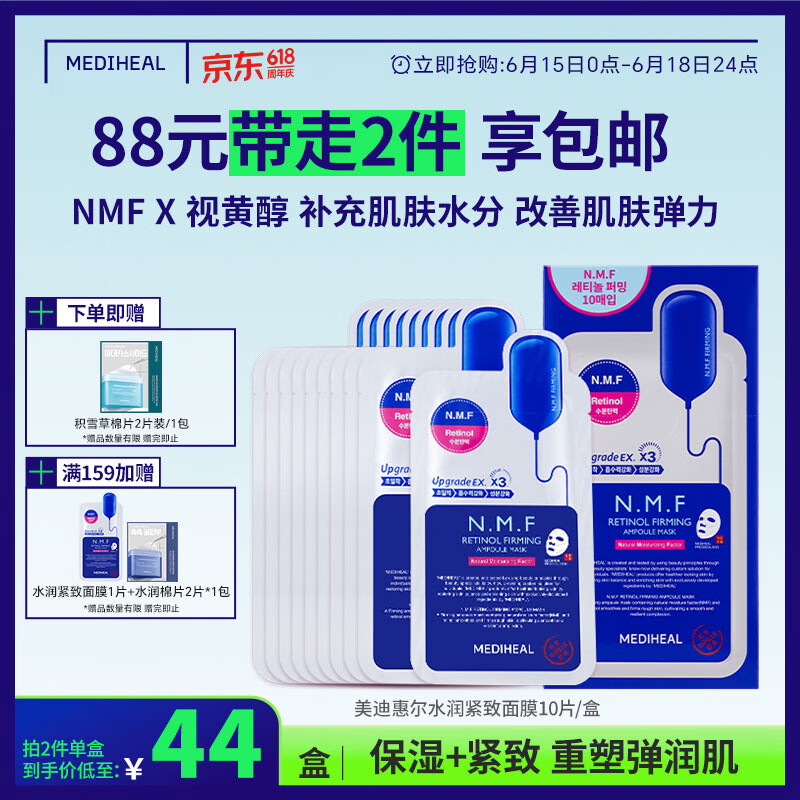 美迪惠尔（Mediheal）新水润紧致面膜升级版10片/盒补水保湿淡化细纹男女生日礼物