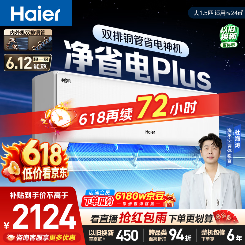 海尔【价保618】空调 净省电plus大1.5匹挂机变频壁挂式 双排纯铜管神机 国家补贴 KFR-35GW/E1-1Plus