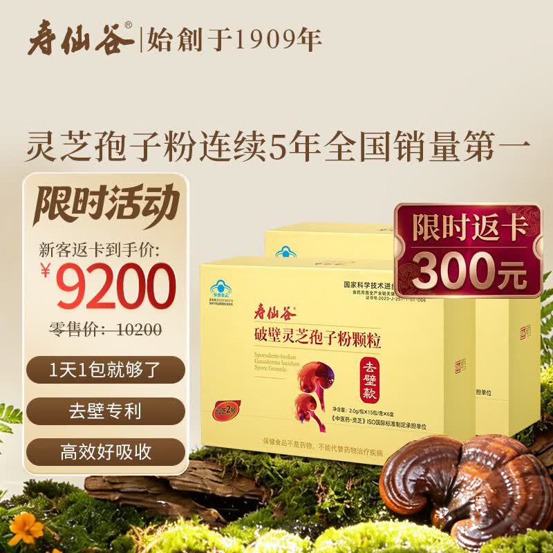 寿仙谷去壁专利破壁灵芝孢子粉180包礼盒 增强免疫力 滋补品保健品