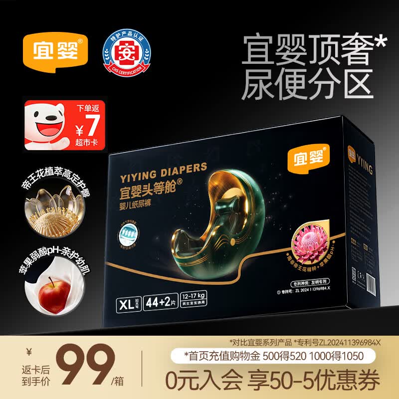 宜婴【整夜安睡】黑钻头等舱新生儿婴儿纸尿裤尿不湿宝宝夜用XL46