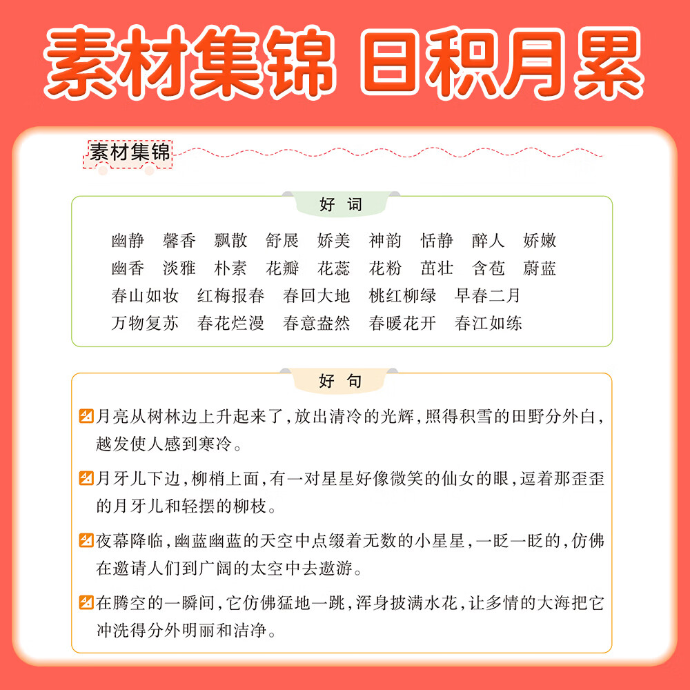 2026新版四年级上册同步作文人教版小学语文作文大全范文素材积累四年级下册语文同步作文阅读理解同步训练练字帖课堂笔记 四上2本:同步作文+语数英课堂笔记