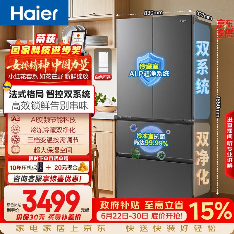 海尔「小红花系列」550L法式多门母婴冰箱双系统双净化0串味除菌变温BCD-550WGHFDC9GYU1国家补贴