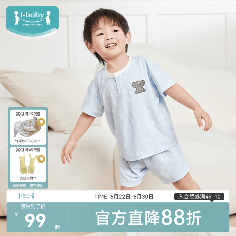ibaby×outlast太空科技恒温短袖短裤儿童套装夏季薄款可爱宝宝衣服 顽皮小象 90