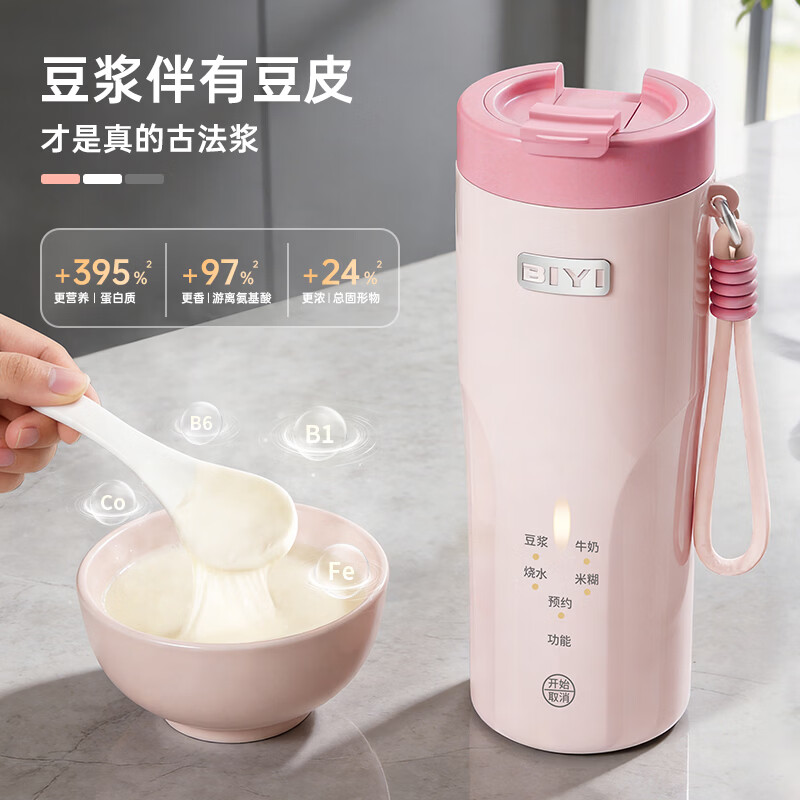 比依(BIYI)豆浆机破壁机全自动免煮2026新款静音家用便携式小型全自动免煮免滤1人-2人 直流无刷变频款(樱花粉) 0.3L