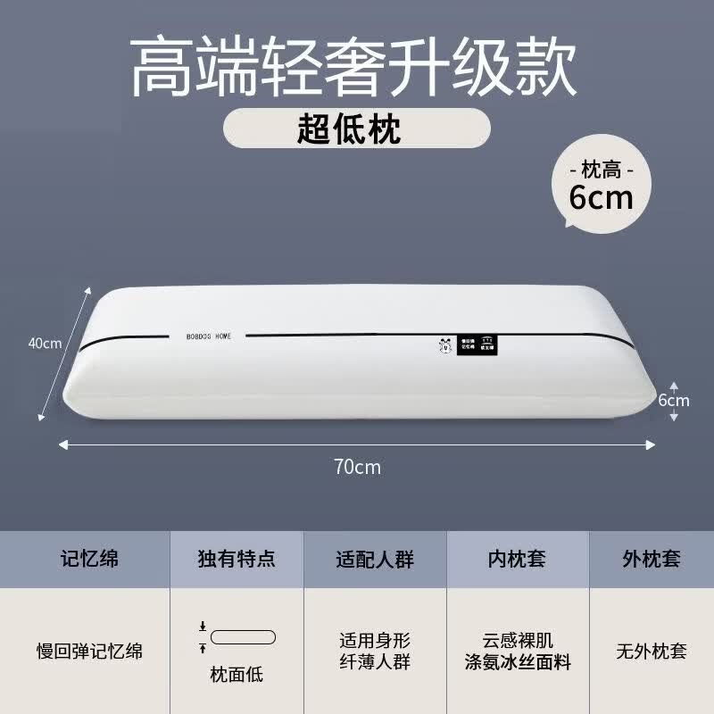 慢回弹记忆棉枕头护颈椎助睡眠单成人学生宿舍酒店专用枕芯 巴布豆深睡Pro3.0护颈枕【超低枕6cm】 70cm 40*【1只装】高克重记忆棉慢回弹