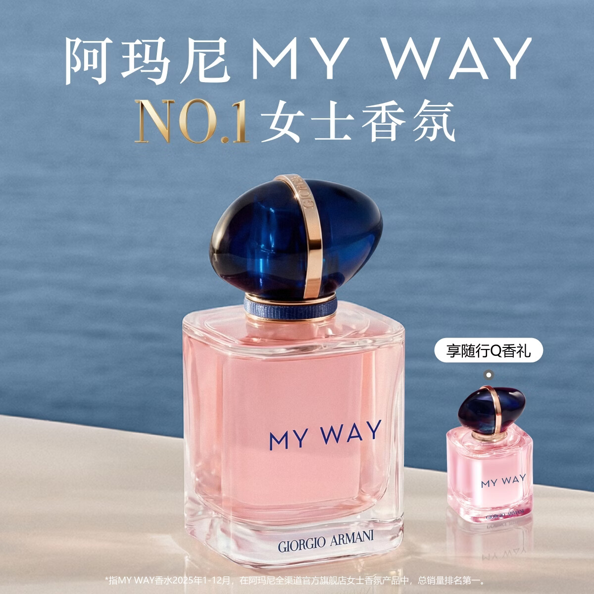 阿玛尼 MYWAY自我无界香水女士30ml王嘉尔同款送女友礼盒毕业生日礼物