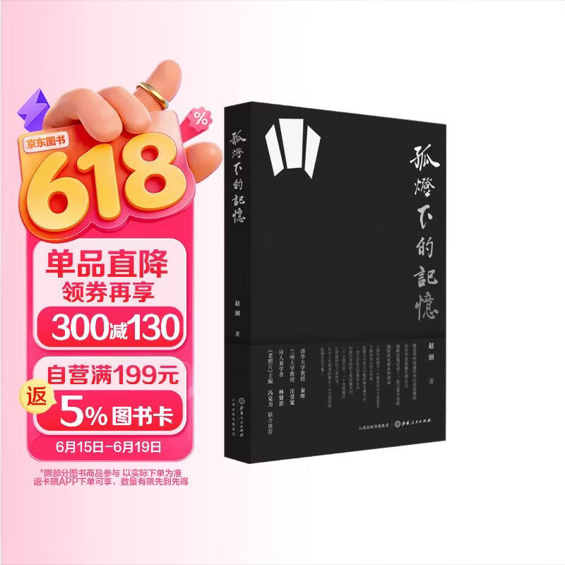 孤灯下的记忆