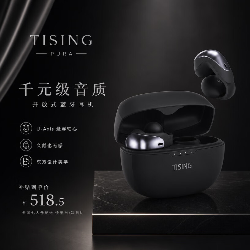听颂TISING Pura【30天试用】开放式耳夹式蓝牙耳机适用苹果华为不入耳无线运动通话降噪2026新款送礼 玄墨黑· 5g悬浮无感 | HIFI音质 支持30天试用丨退货包运费丨36个月质保
