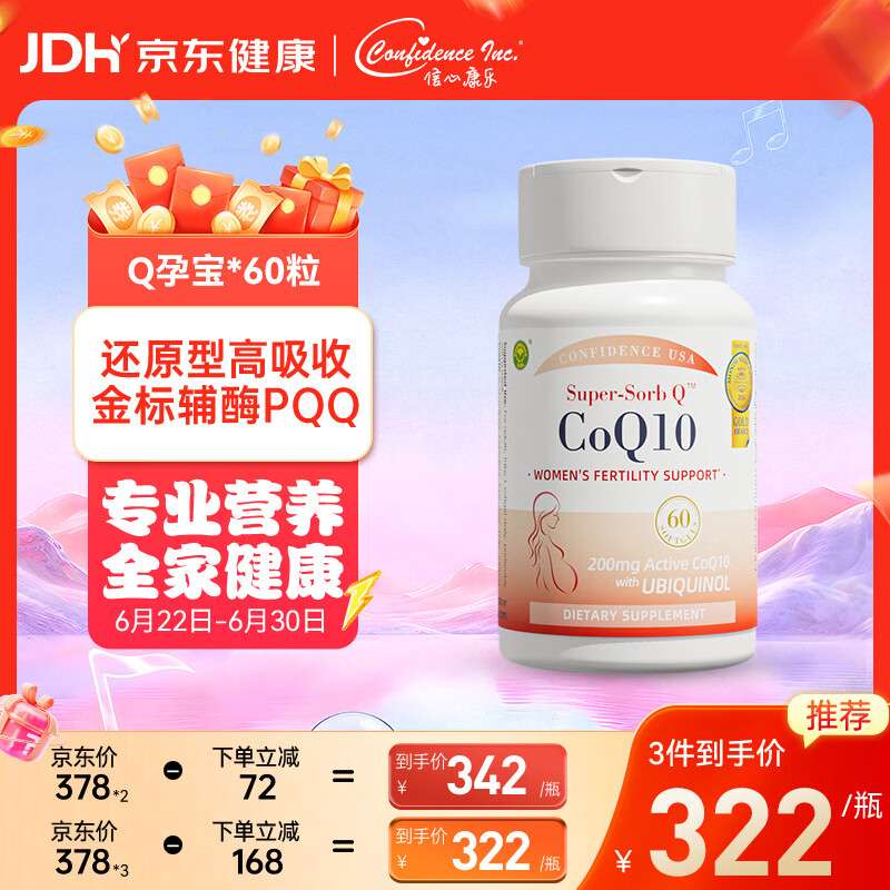 Confidence USA信心康乐辅酶Q10还原型软胶囊200mg 含PQQ备孕改善卵子质量coq10