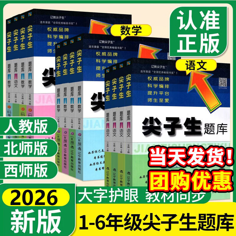 2026秋新版陆续改新】尖子生题库一二三四五六年级上册下册北师大版数学西师版语文人教版上小学教材同步专项训练一课一练习册课时作业本天天练 数学 北师版 六年级上册