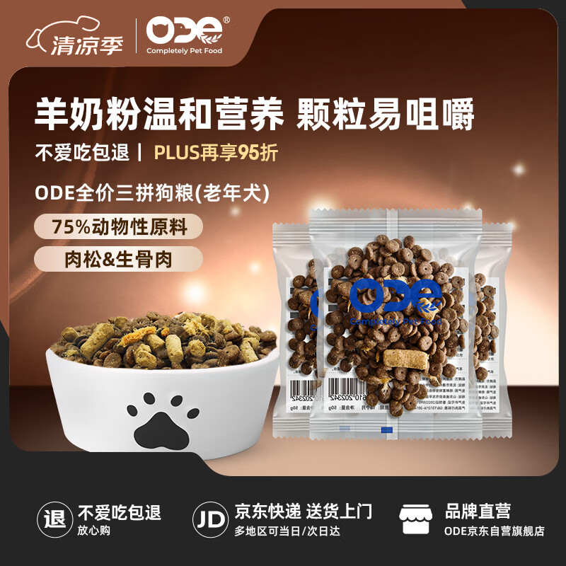 O.D.E生骨肉老年狗粮中小型犬大型犬 试用装狗粮试吃150g 金毛比熊柯基