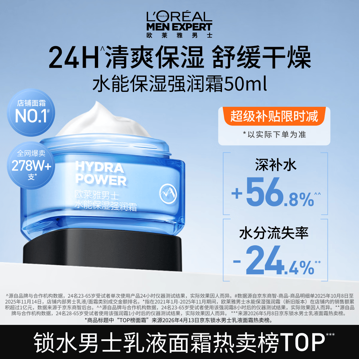 欧莱雅男士专用水能强润霜擦脸面霜50ml补水保湿抗皱护肤品男生礼物