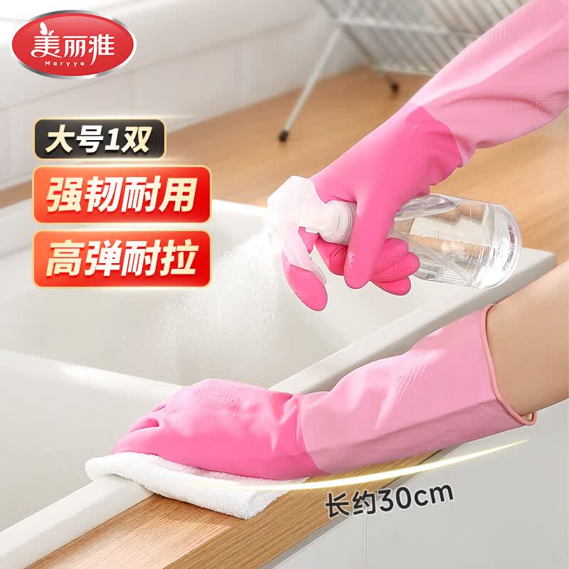 美丽雅家务手套1双大号加长30cm加厚耐用防水防滑乳胶皮洗碗厨房清洁