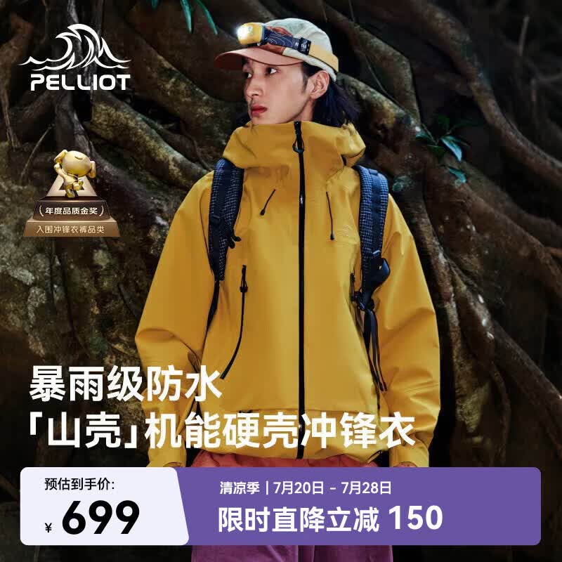 伯希和（Pelliot）[成毅同款]山壳冲锋衣硬壳男女防风防水春季机能外套12340164黄L
