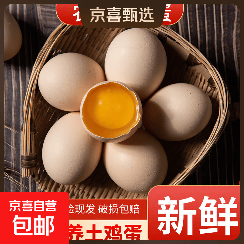 富硒鸡蛋无抗鲜鸡蛋 鲜鸡蛋现捡现发约50g/枚生鲜早餐溏心蛋 30枚 富硒无抗鸡蛋
