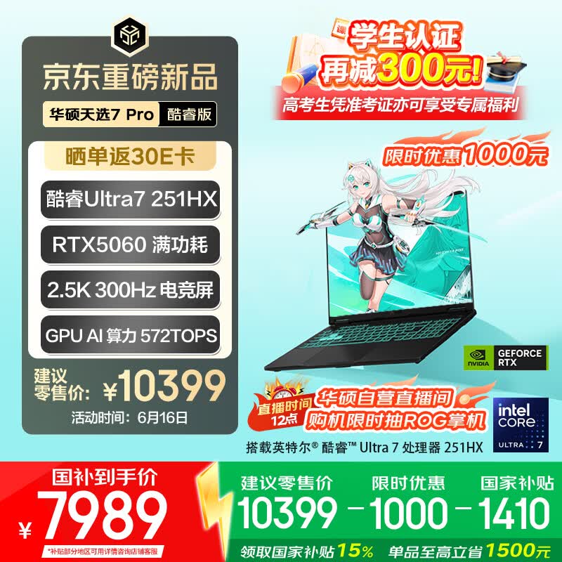 华硕天选7 Pro 酷睿版 国家补贴16英寸游戏本笔记本电脑(U7-251HX 16G 512G  RTX5060 2.5K 300Hz) 灰