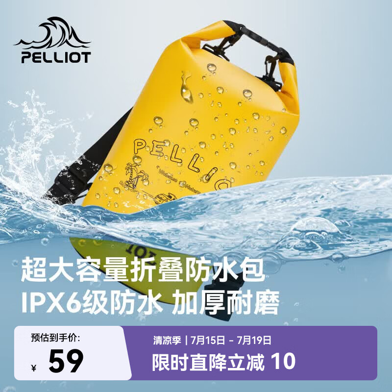 伯希和（Pelliot）防水包户外露营防水袋背包旅行爬山收纳袋16404442黄色10L双肩