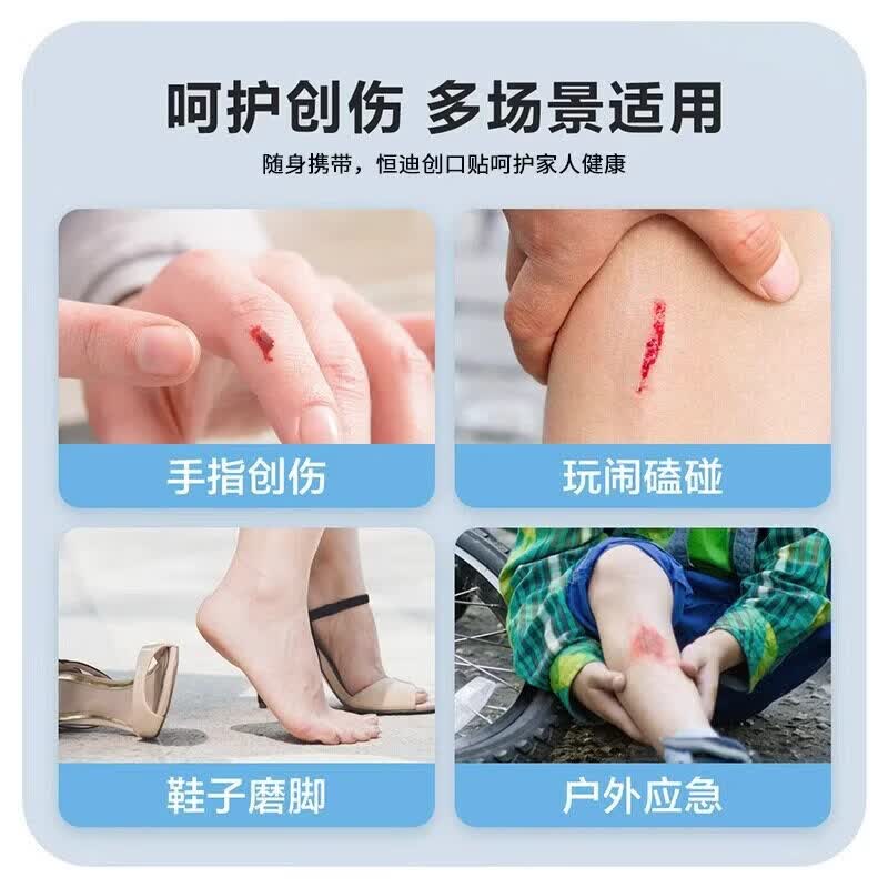 恒迪防水隐形创口贴正品超薄透气创可贴医用止血贴伤口防护家用 20片/盒