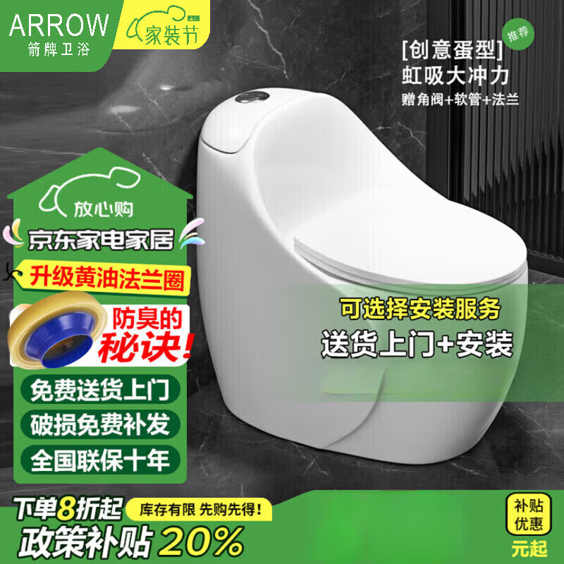 箭牌（ARROW）马桶家用抽水马桶虹吸式大口径大冲力节水静音防臭防溅水坐便器座 E款-【云悠蛋马桶】 250300350400mm坑距-包安装 其他坑距请咨询客服