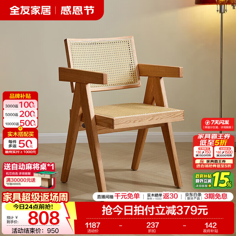 全友（QUANU）家居原木风餐桌藤编餐椅组合家用小户型客厅吃饭桌子学习办公桌 原木色|带扶手餐椅A*2