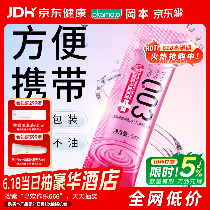 冈本（OKAMOTO）003润滑液6ml 玻尿酸润滑油人体润滑剂成人便携免洗情趣用品