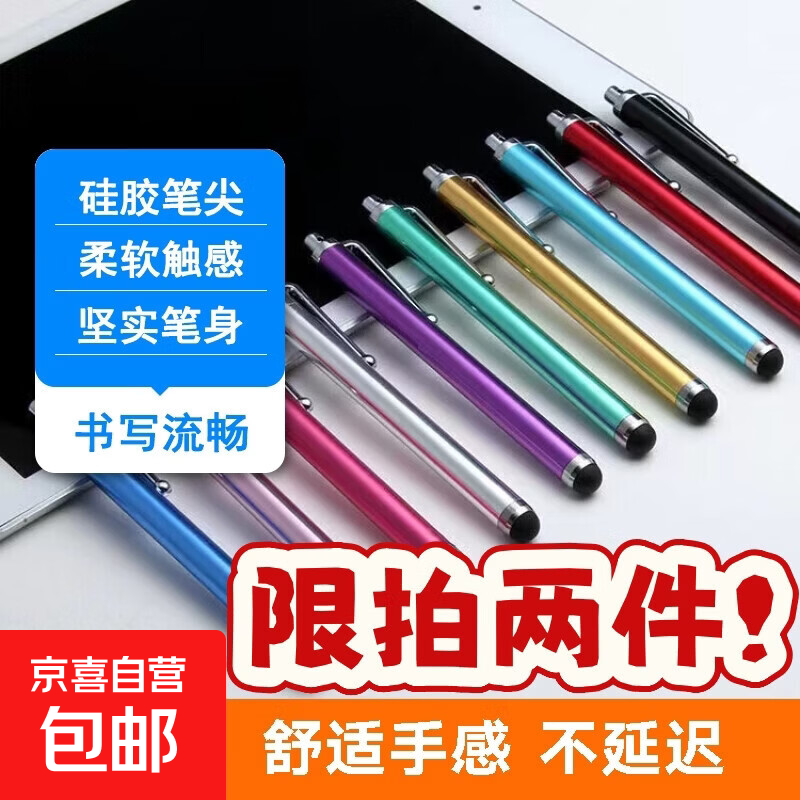 【限拍两单】触屏笔手机iPad平板手写笔触屏笔触控笔橡胶头苹果安卓通用 触屏笔【即拿即用】【蓝色】
