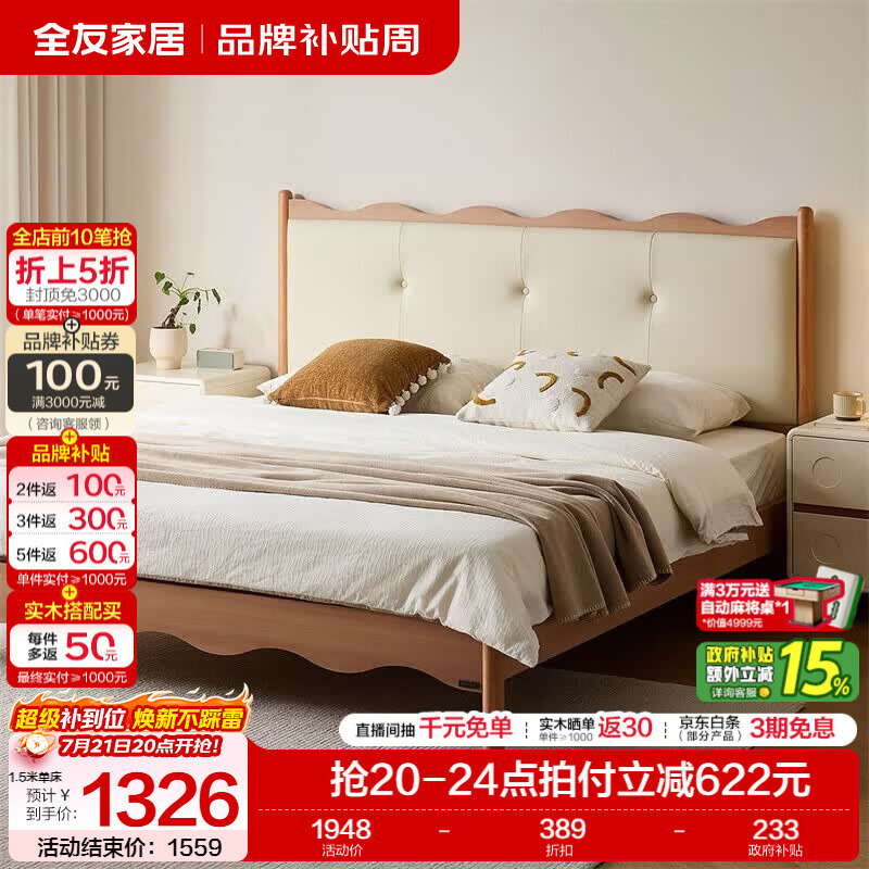 全友家居原木奶油风涟漪床软包双人床主卧室2026新款高脚储物床和床垫 【米白色 | 高脚床】 1.5米x2米 单床