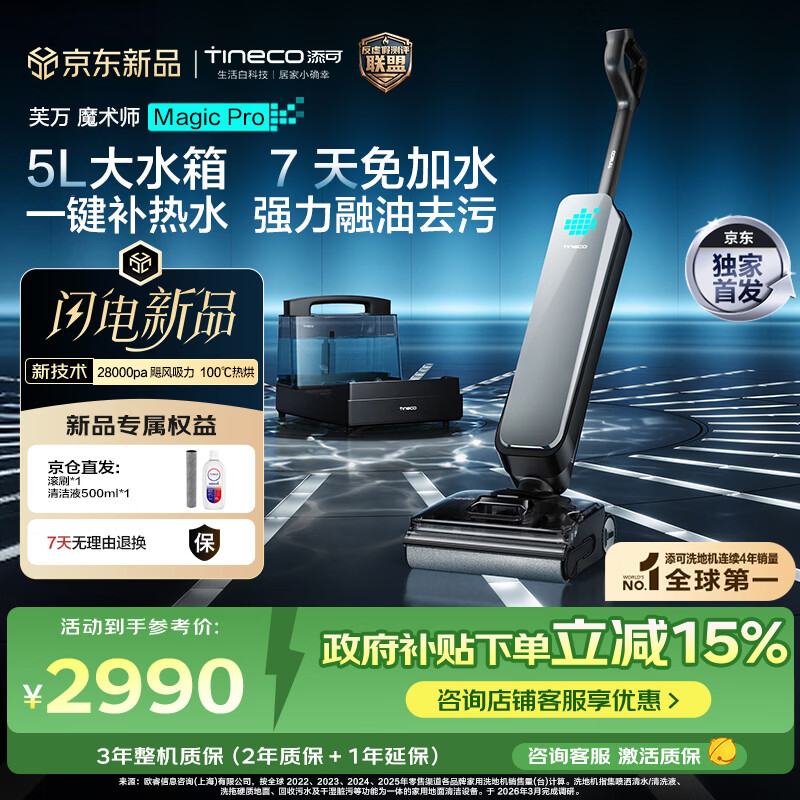 添可魔术师Magic Pro【100℃自清洁 28Kpa劲吸 5L热水舱】家用洗地机自动上水 洗拖吸一体 扫地机器人