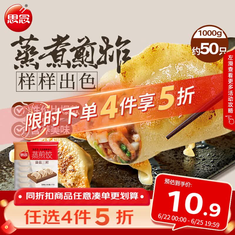 思念菌菇三鲜蒸煎饺1kg约50只 早餐饺子速食